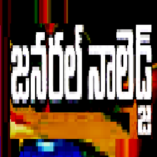 General Knowledge in Telugu (S